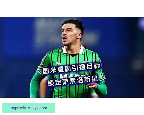 欧洲豪门夏窗引援大战全面升级引爆新赛季足坛格局风云再添变数之