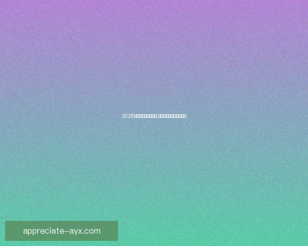 2026年湘超赛程全面公布 各队备战新赛季精彩对决